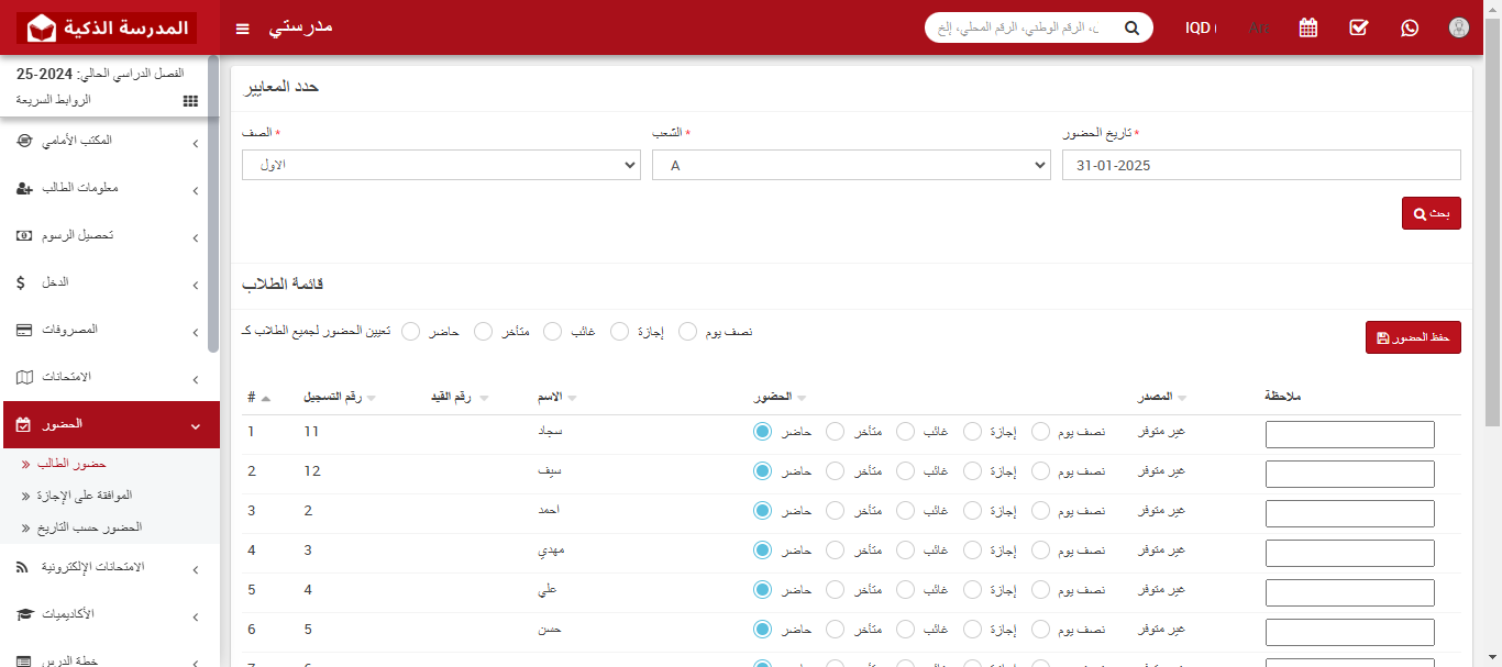 نظام الحضور الذكي – تتبع الحضور اليومي والبيومتري بسهولة